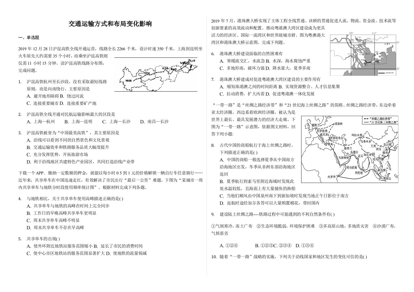 交通运输方式和布局变化影响