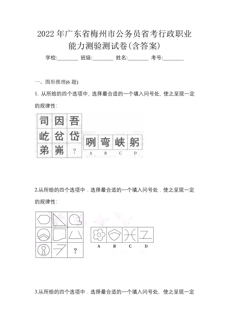 2022年广东省梅州市公务员省考行政职业能力测验测试卷含答案