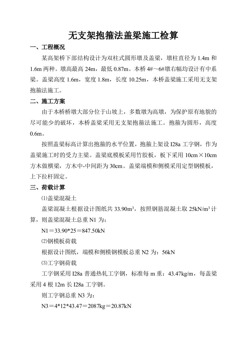 无支架抱箍法盖梁施工检算