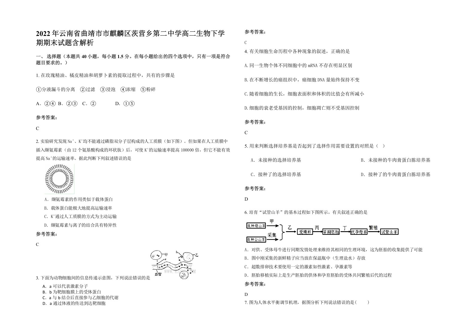 2022年云南省曲靖市市麒麟区茨营乡第二中学高二生物下学期期末试题含解析