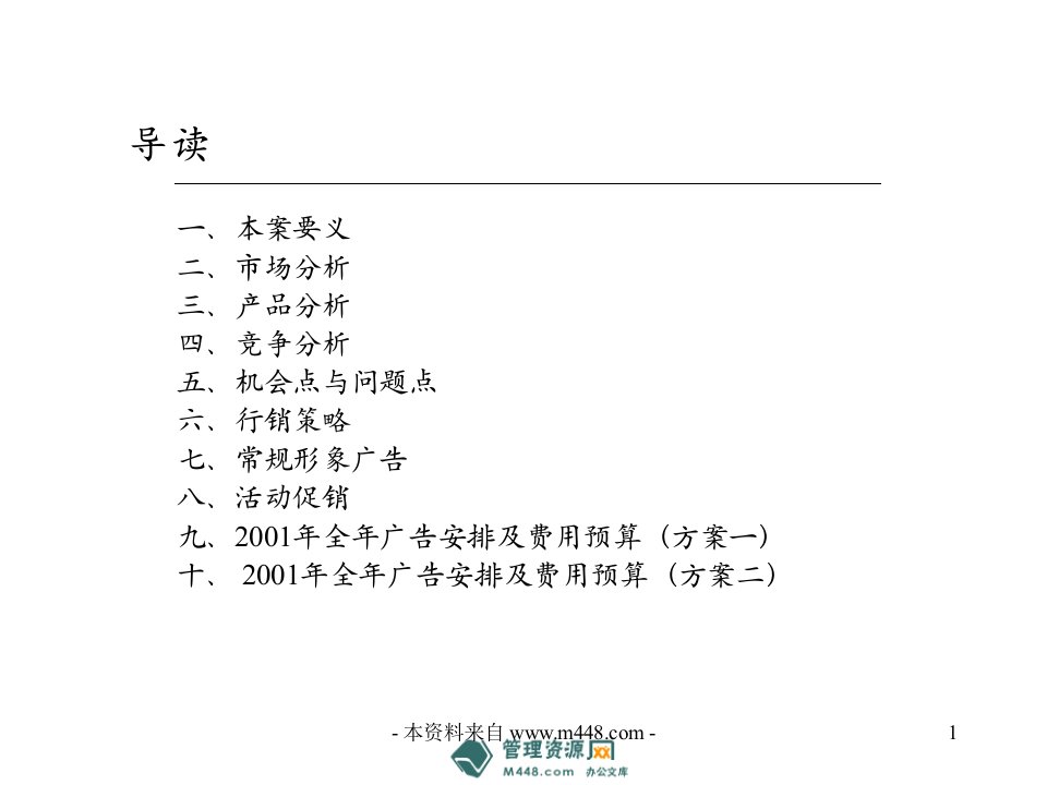 《某珠宝品牌国内市场推广方案--(47页)-品牌管理