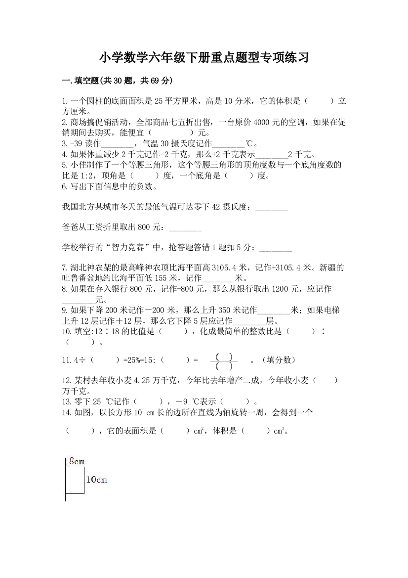 小学数学六年级下册重点题型专项练习附参考答案【满分必刷】