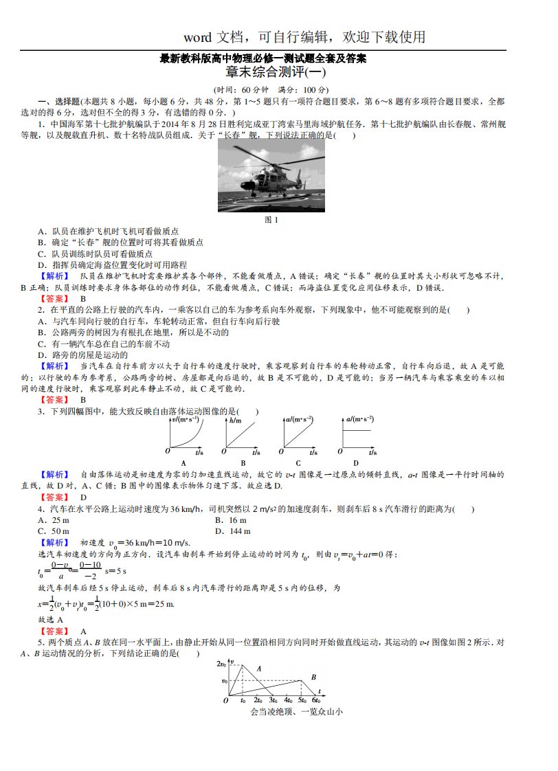 高一物理必修一习题及答案讲解