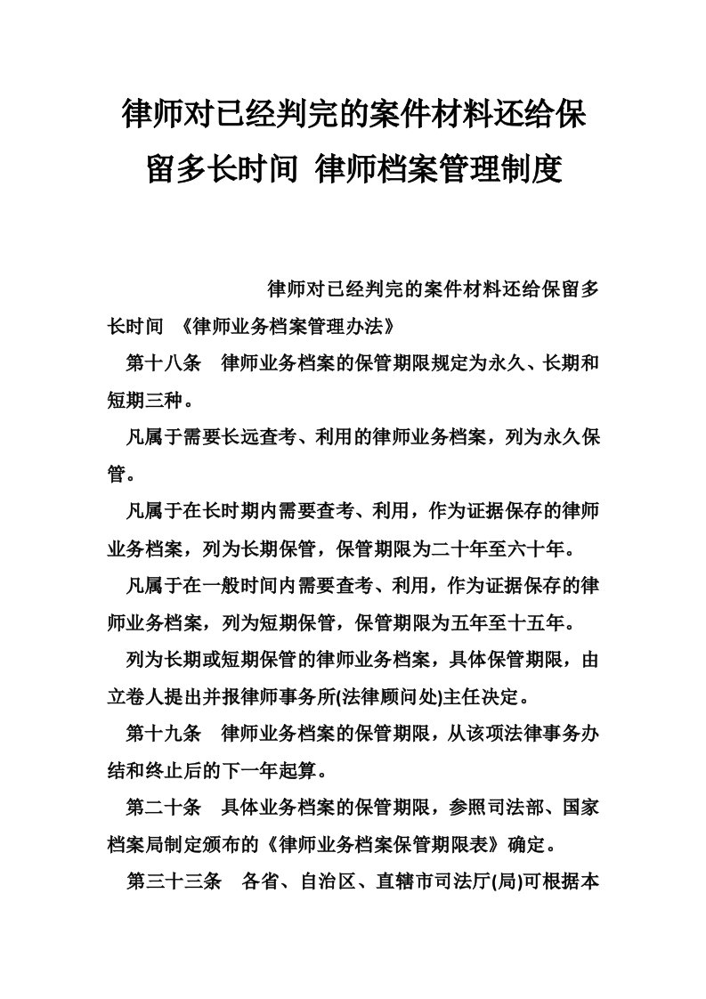 律师对已经判完的案件材料还给保留多长时间