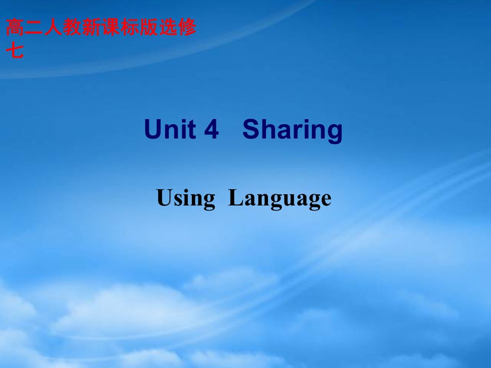 江西省上饶市横峰中学高中英语《unit4