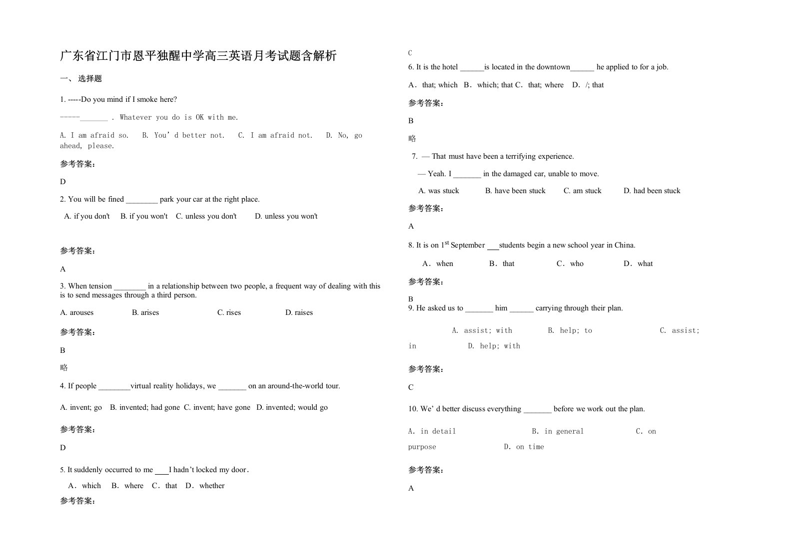 广东省江门市恩平独醒中学高三英语月考试题含解析