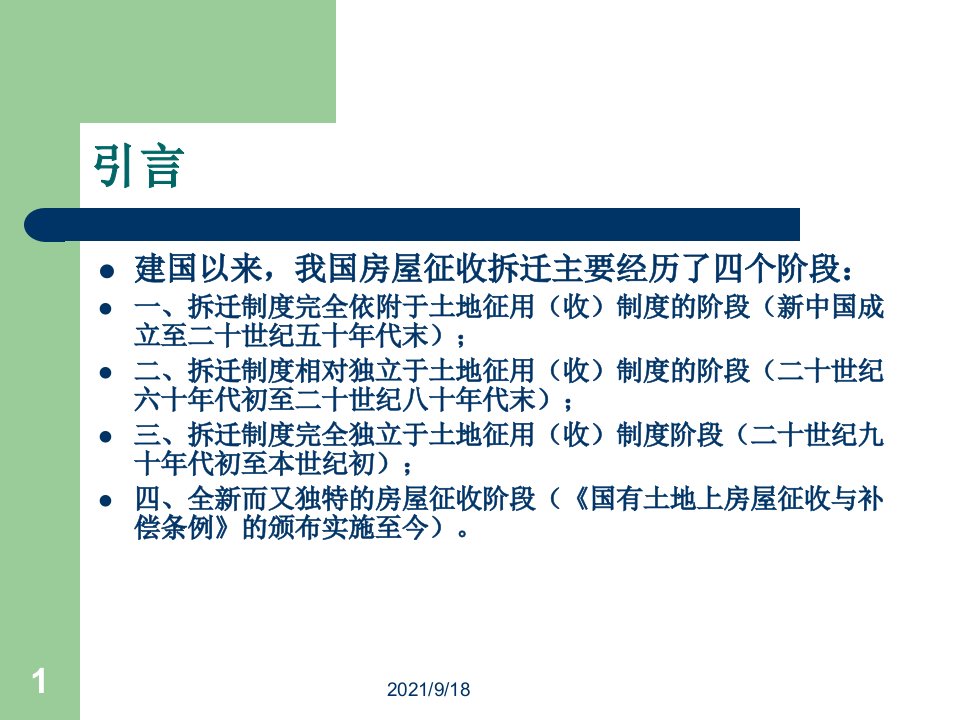 房屋征收补偿理与实务