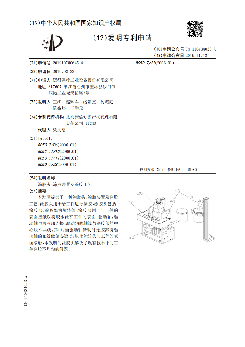 涂胶头、涂胶装置及涂胶工艺