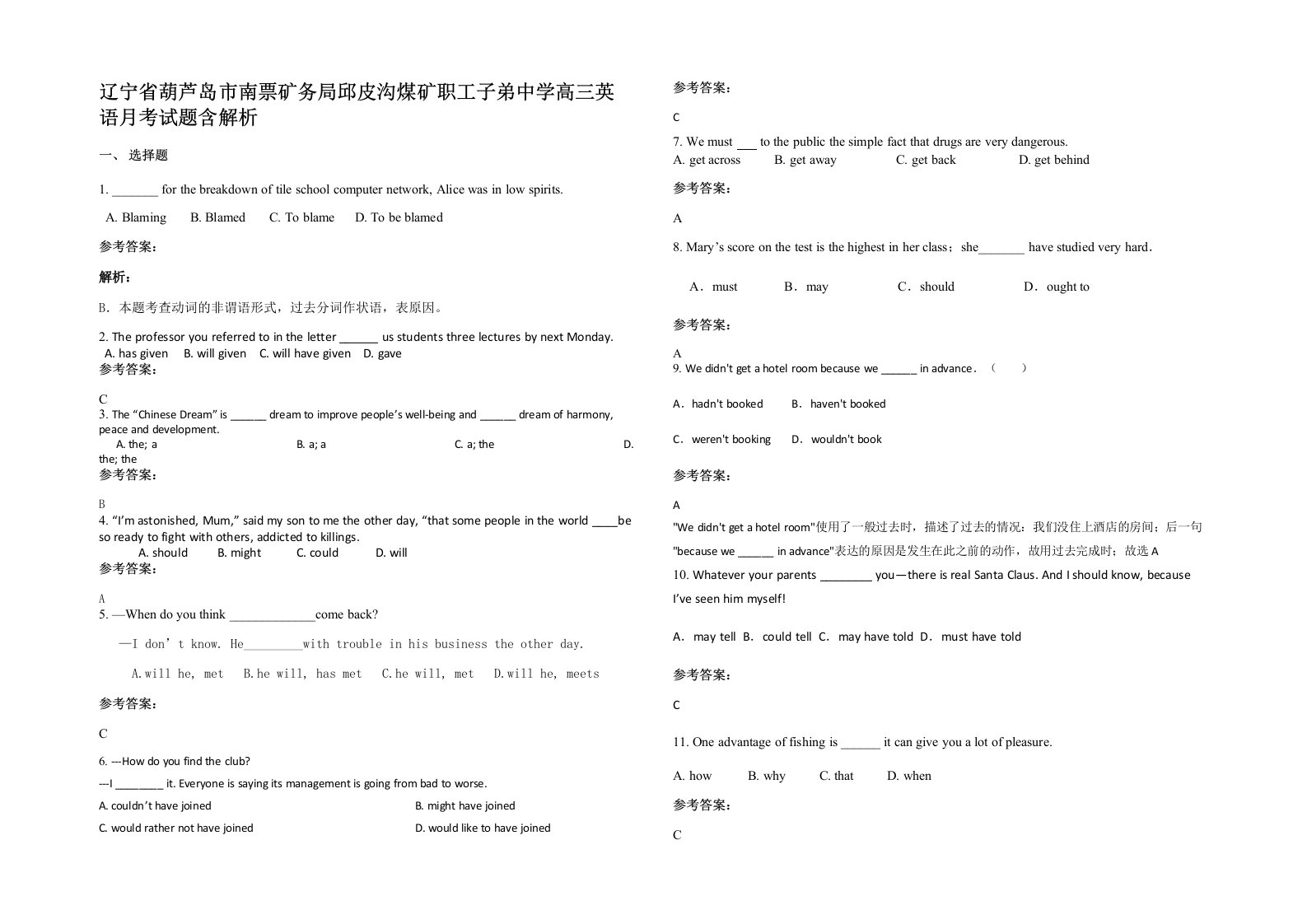 辽宁省葫芦岛市南票矿务局邱皮沟煤矿职工子弟中学高三英语月考试题含解析