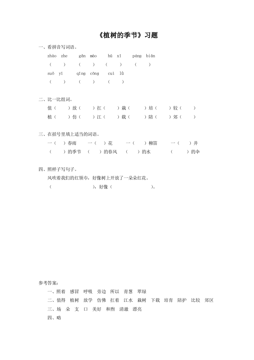 《植树的季节》习题2