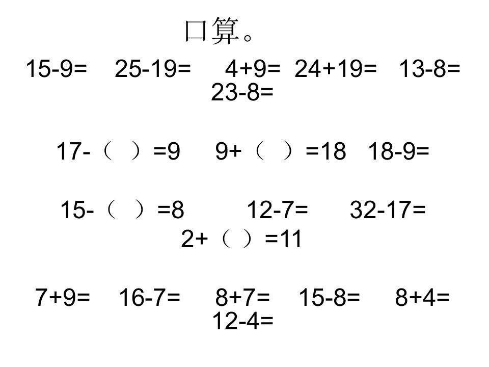 北师大版二年级上册数学元角分的换算练习课