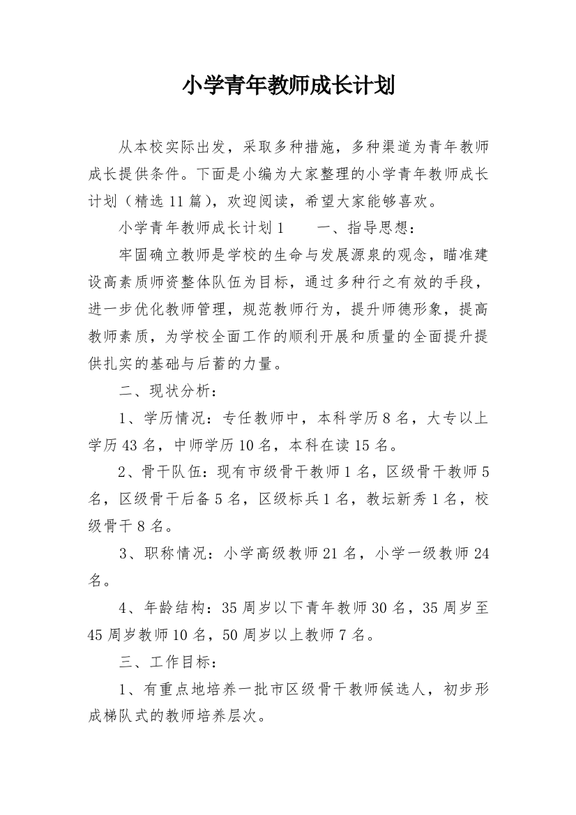 小学青年教师成长计划_2