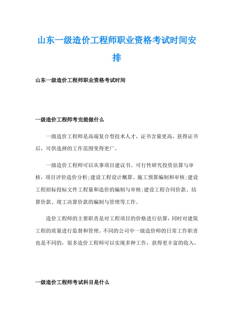 山东一级造价工程师职业资格考试时间安排