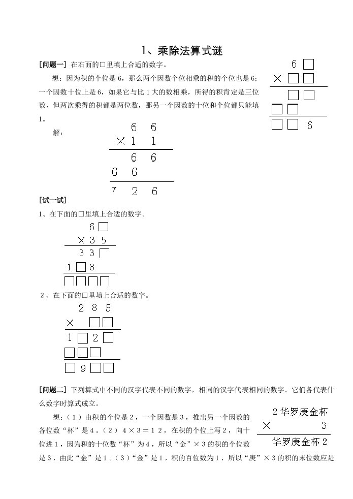 乘除法算式谜