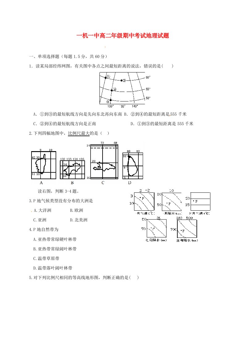 高二地理上学期期中试题