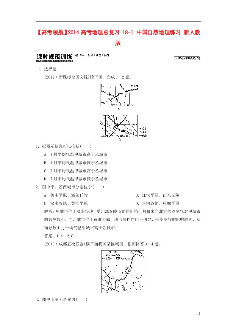 高考地理总复习