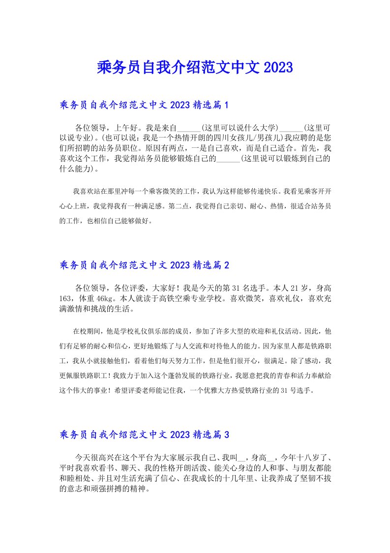 乘务员自我介绍范文中文