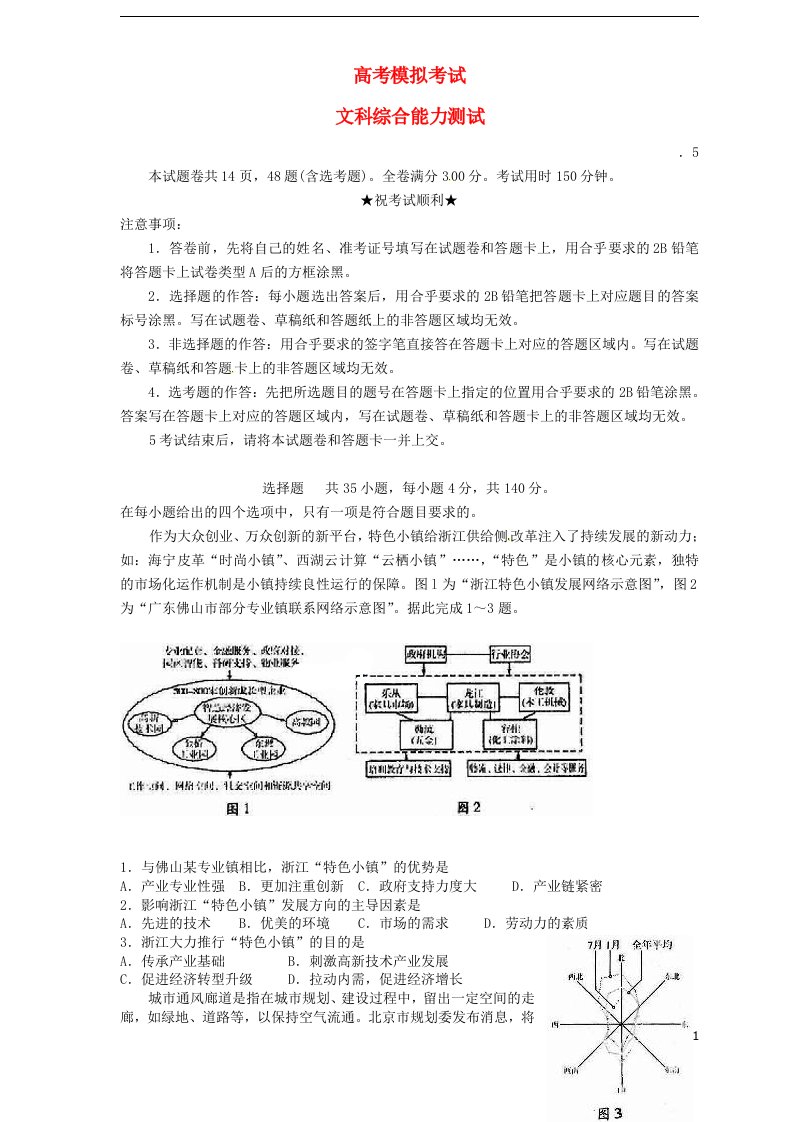 山东省潍坊市高三文综下学期第三次模拟考试试题（无答案）