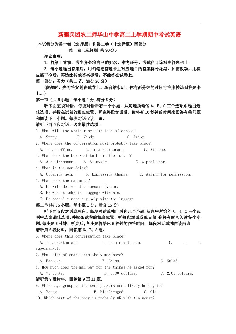 新疆兵团农二师华山中学高二英语上学期期中试题