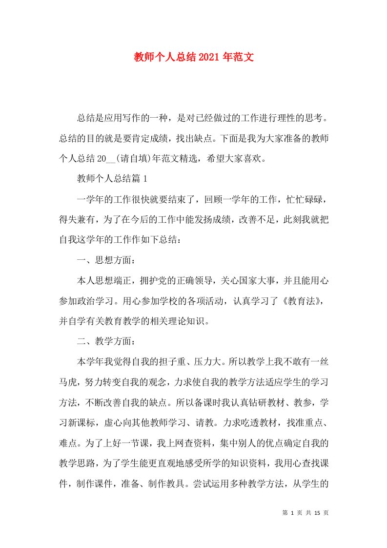 教师个人总结2022年范文