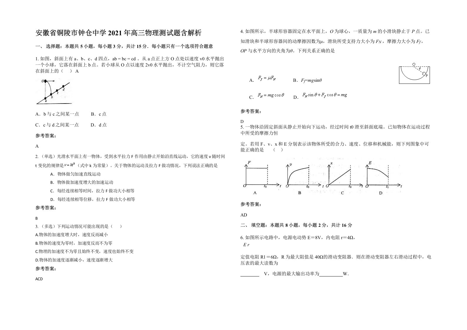 安徽省铜陵市钟仓中学2021年高三物理测试题含解析