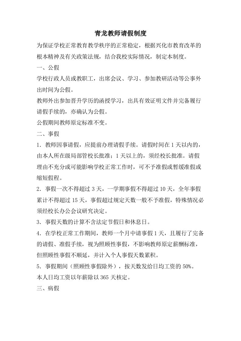 青龙教师请假制度