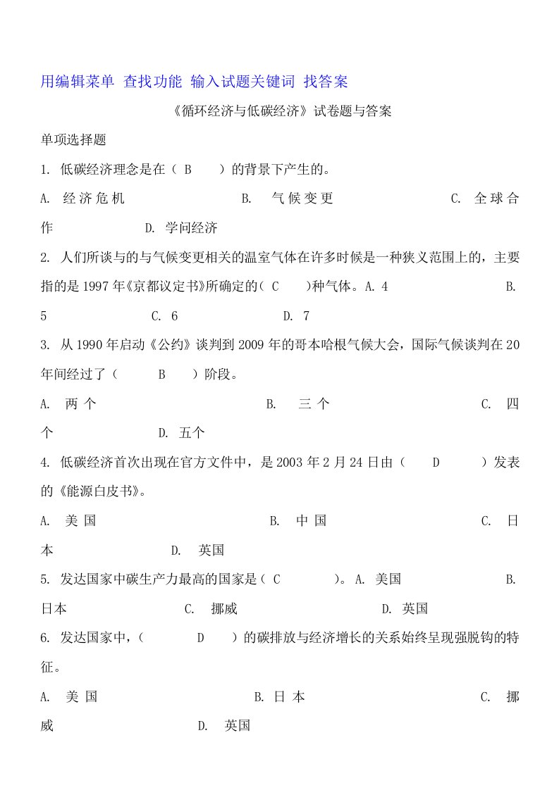 公需科目循环经济与低碳经济考试参考答案