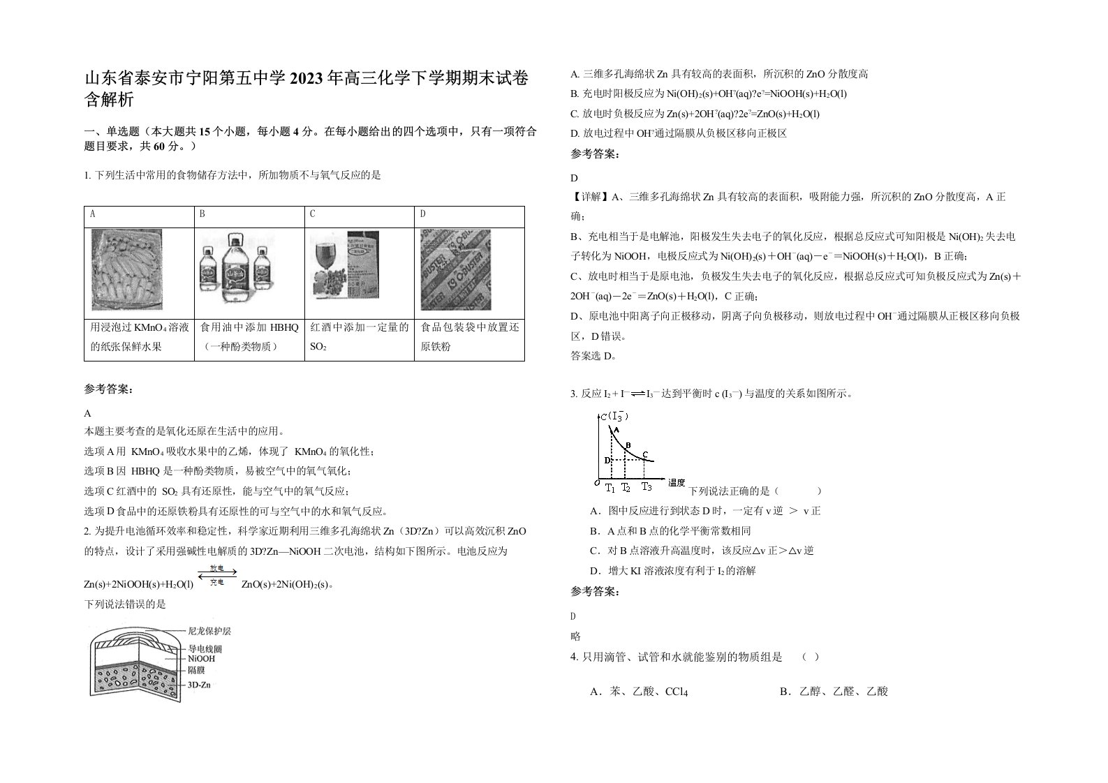 山东省泰安市宁阳第五中学2023年高三化学下学期期末试卷含解析