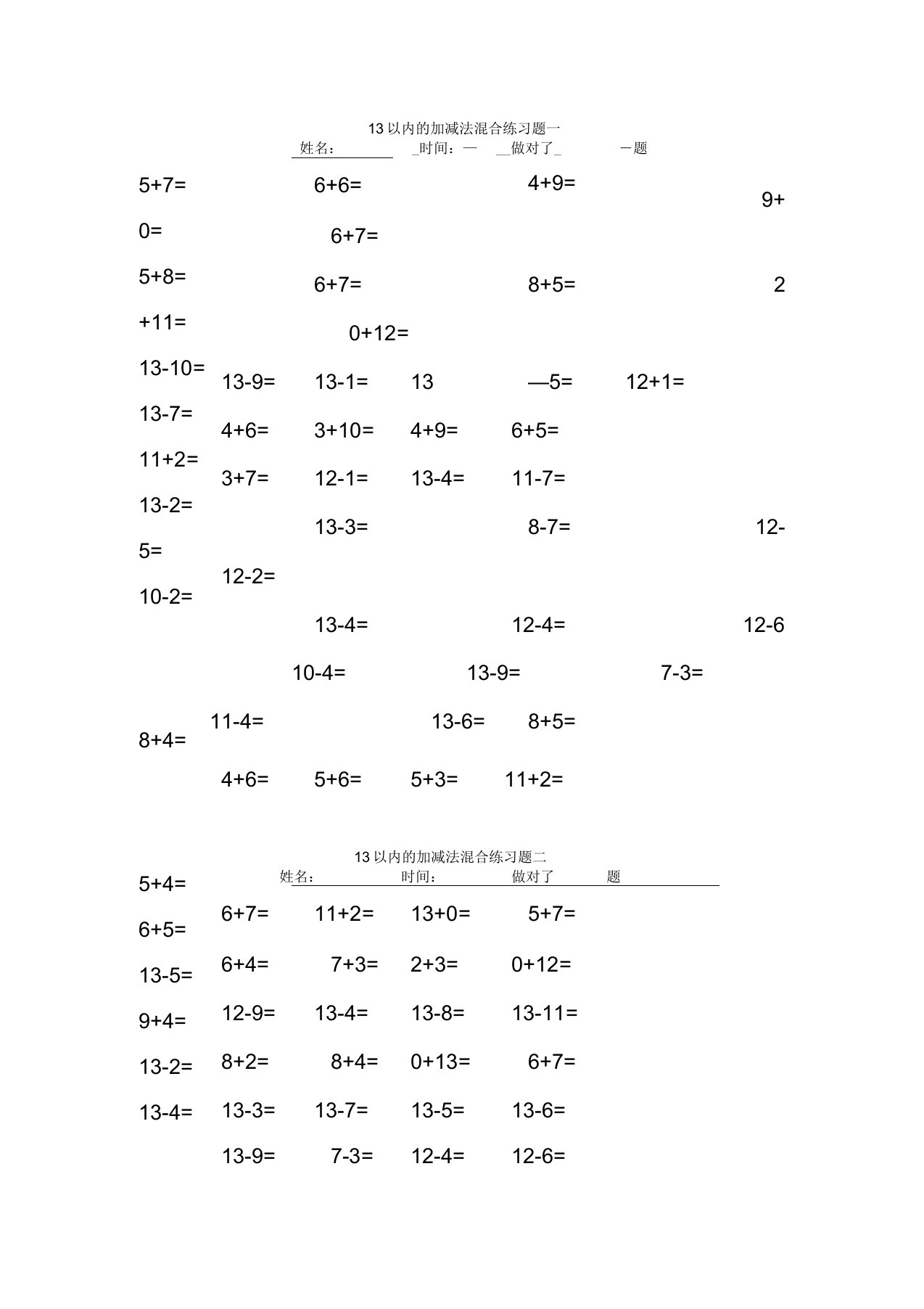 13以内的加减法混合练习题一