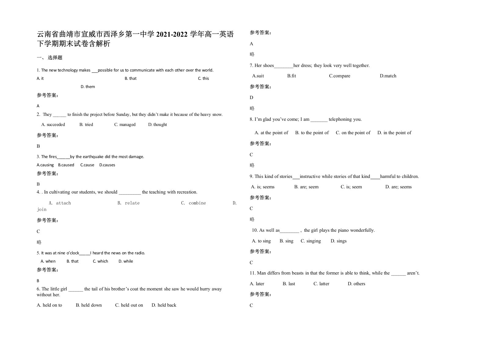 云南省曲靖市宣威市西泽乡第一中学2021-2022学年高一英语下学期期末试卷含解析