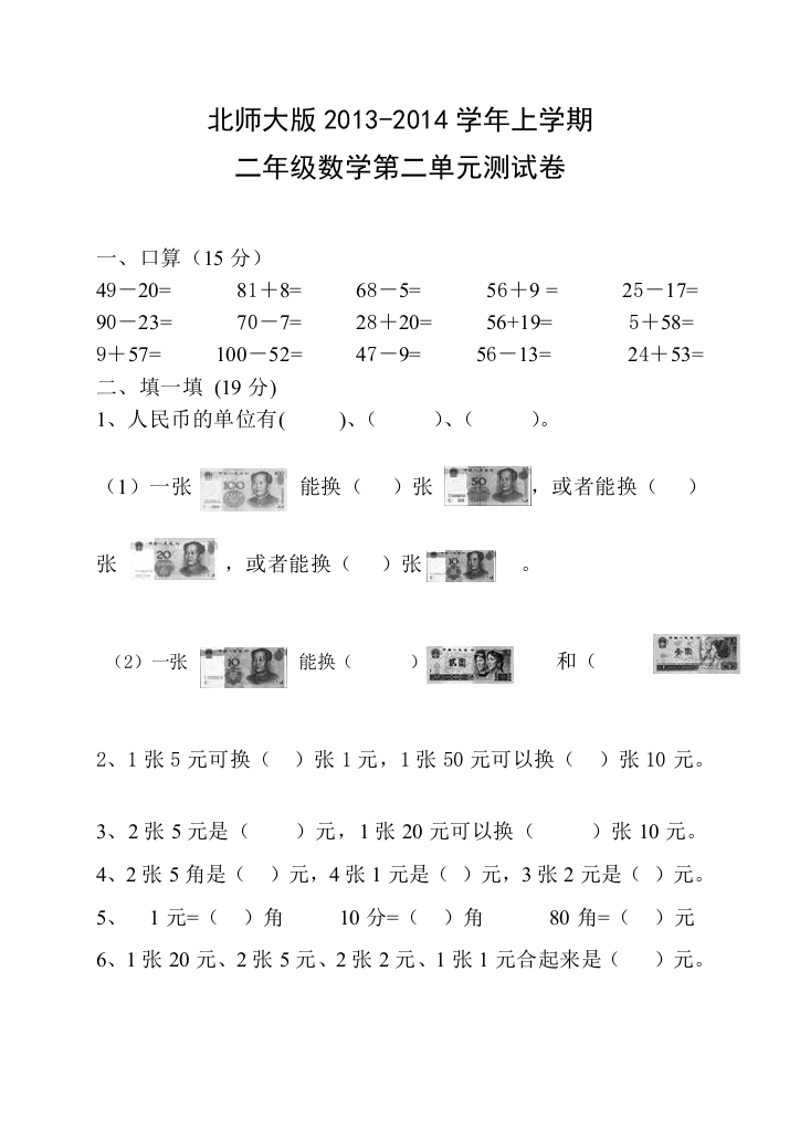 最新2013新北师大版二年级数学上册第二单元购物的测试题打印版