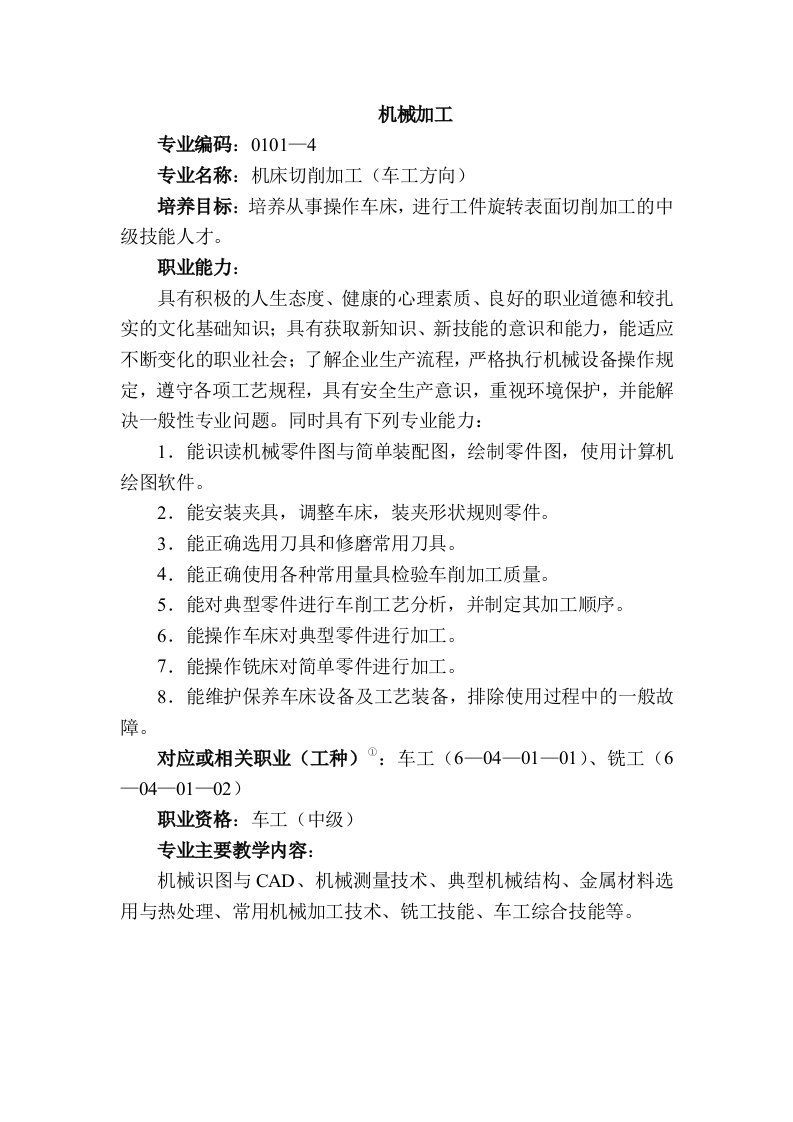 技工学校专业标准