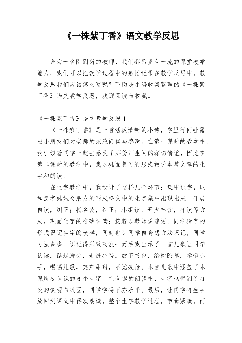 《一株紫丁香》语文教学反思_3