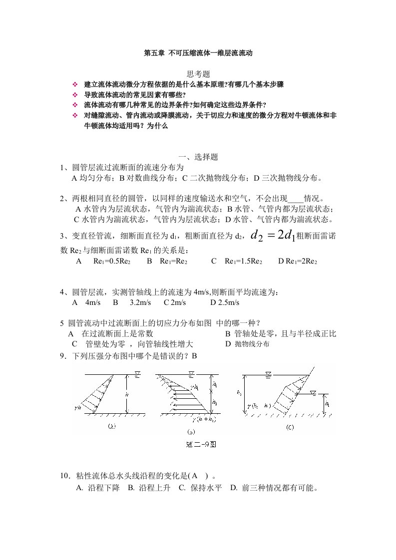 工程流体力学第五章