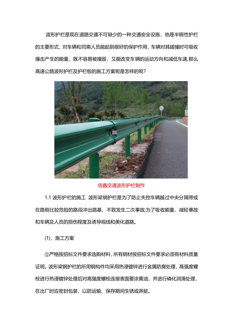 高速公路波形护栏及护栏板的施工方案