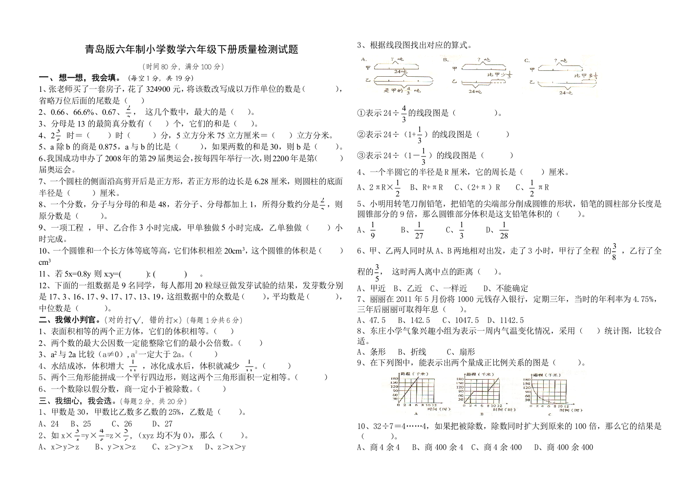 青岛版六年级数学下期末测试题及答案