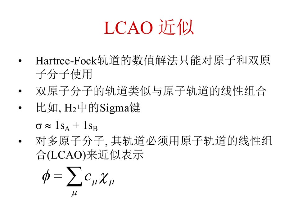 分子模拟与计算化学Lec02基组