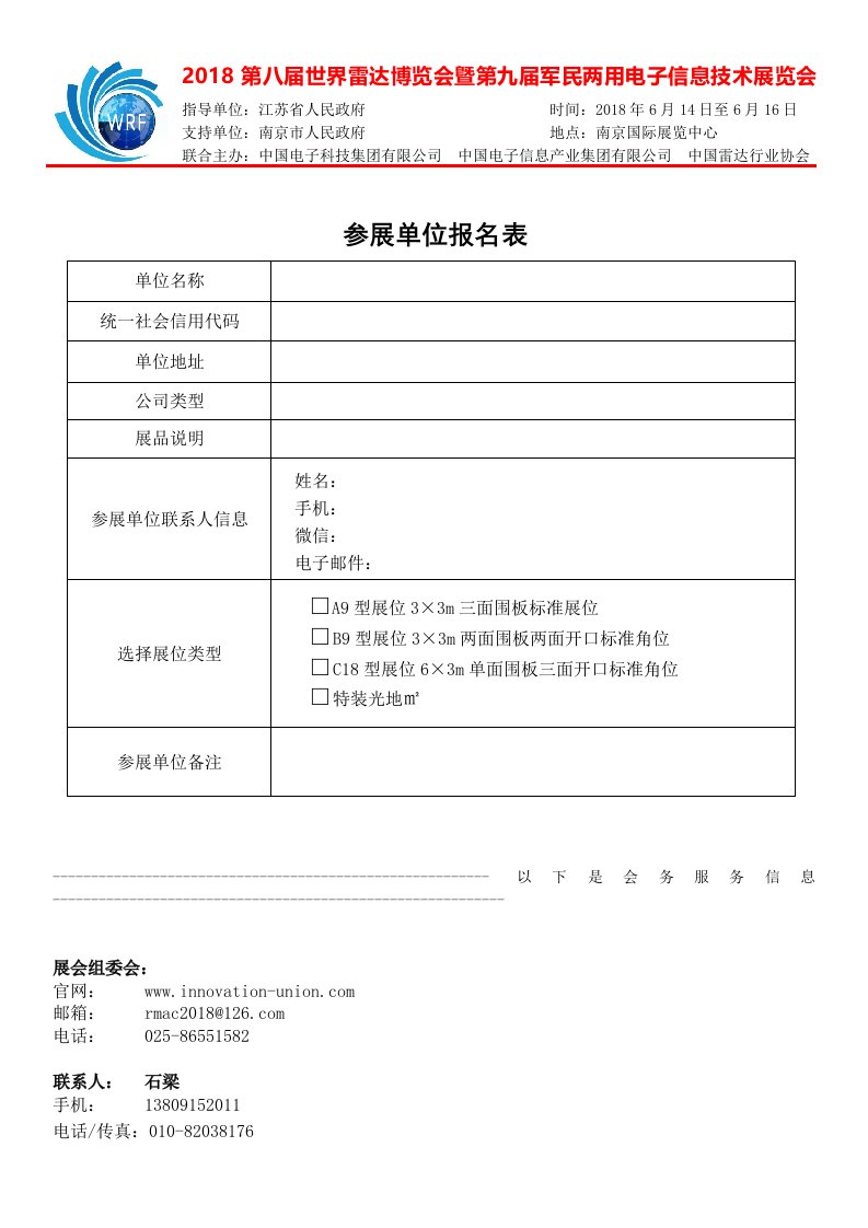 2018第八届世界雷达博览会曁第九届军民两用电子信息技术展