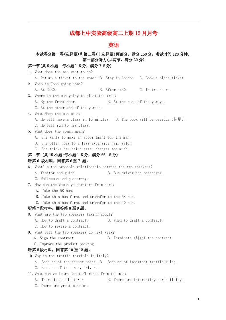 四川省成都市第七中学高二英语12月月考试题（无答案)