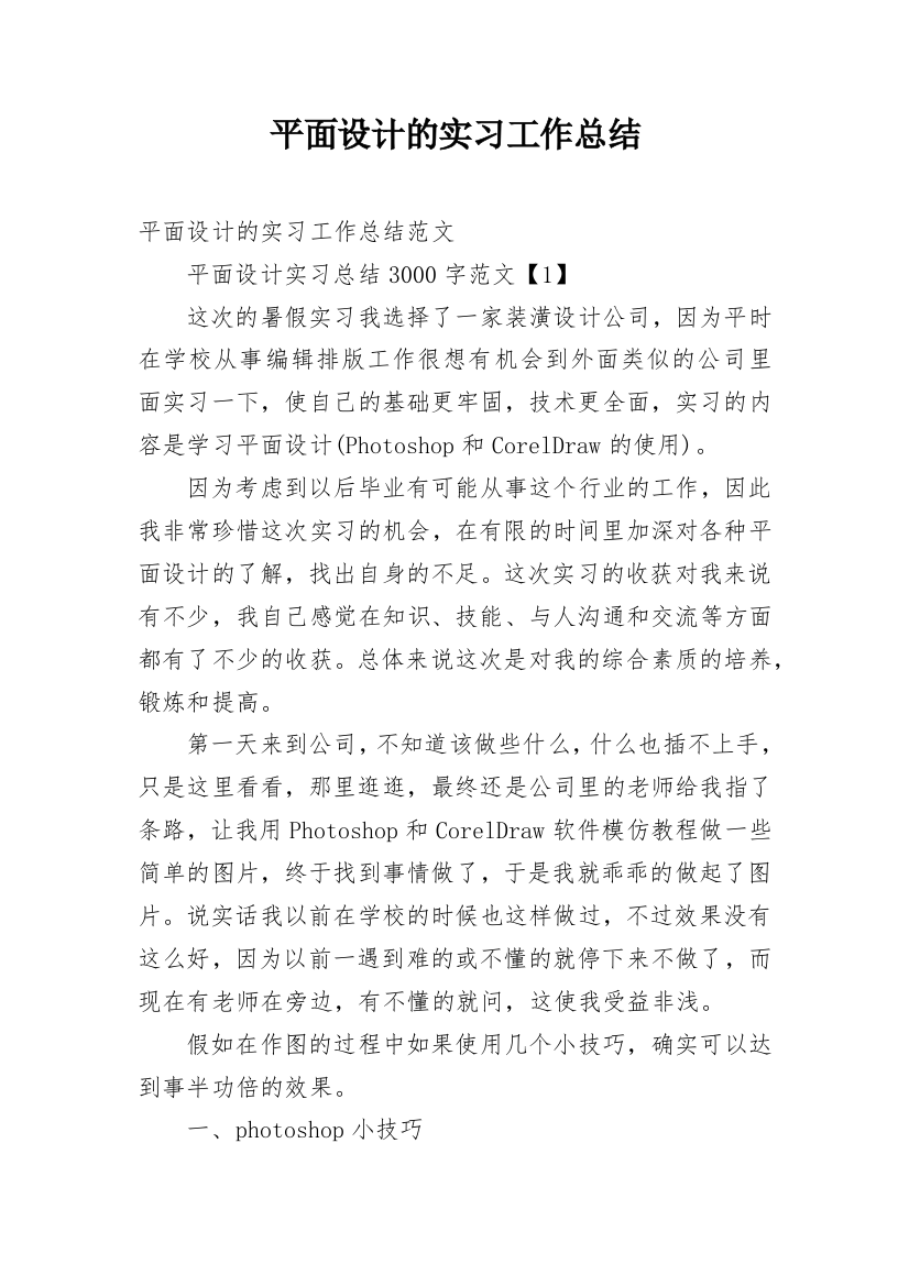 平面设计的实习工作总结