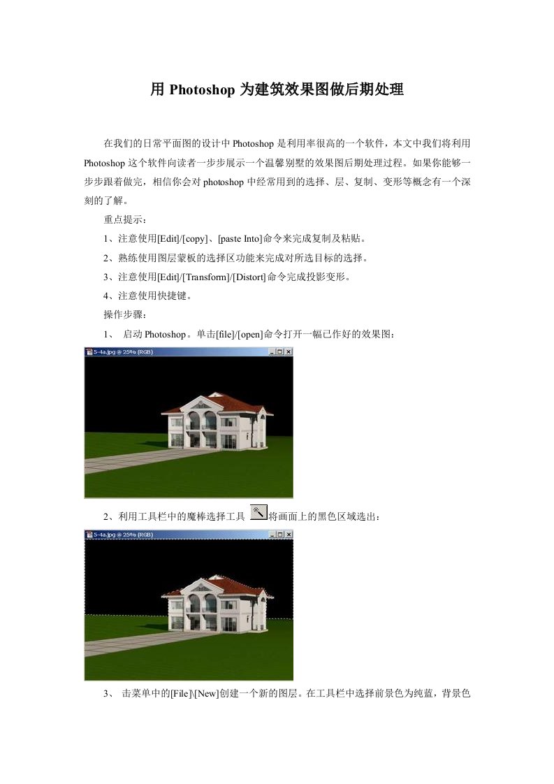 建筑效果图做后期处理(很实用)