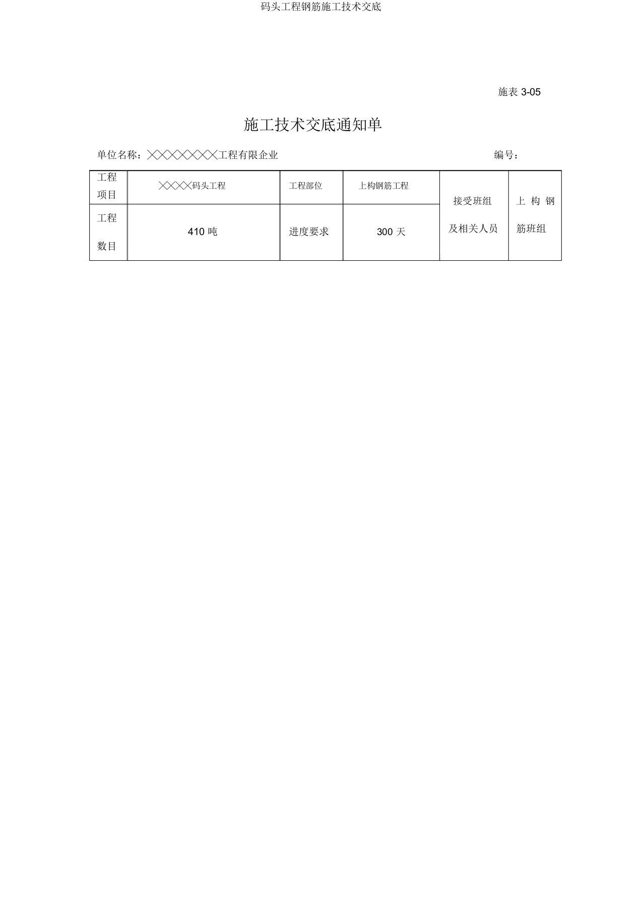 码头工程钢筋施工技术交底