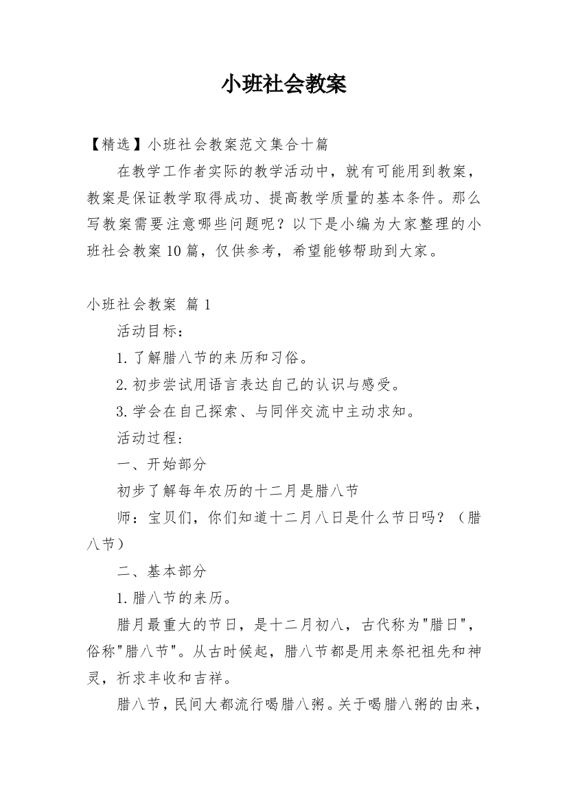 小班社会教案_147