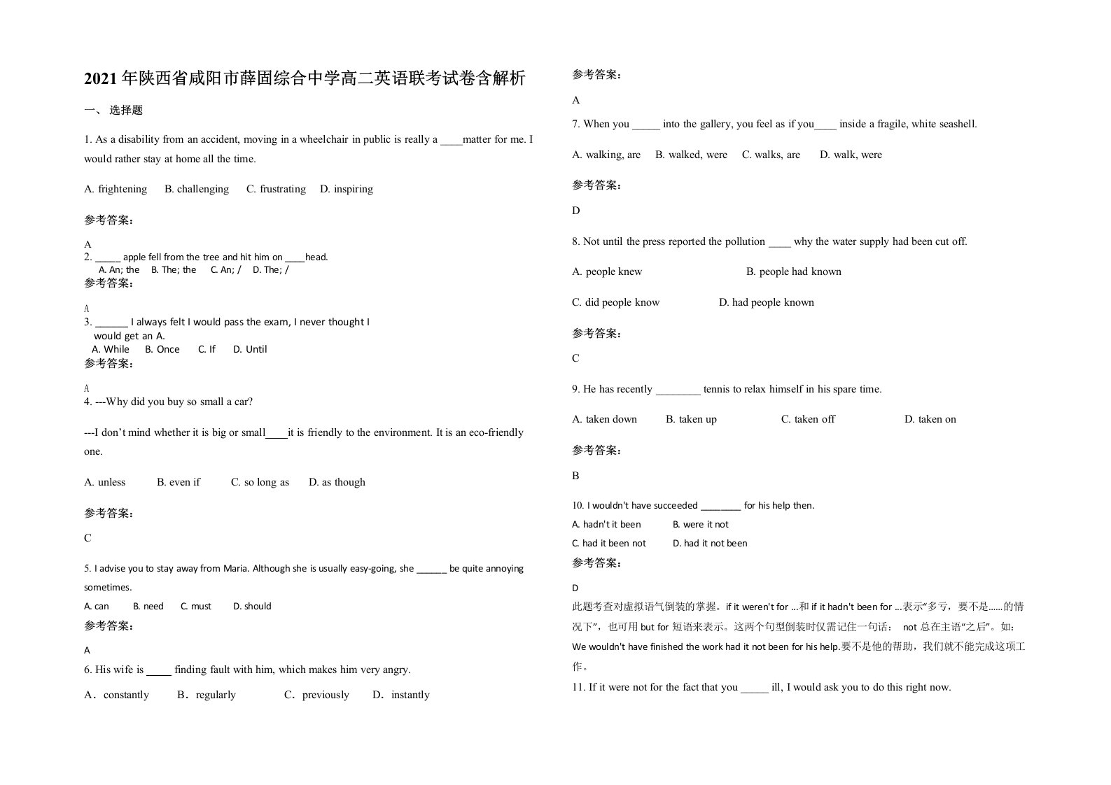 2021年陕西省咸阳市薛固综合中学高二英语联考试卷含解析