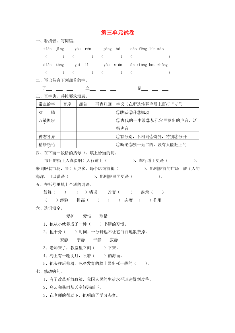 五年级语文上册