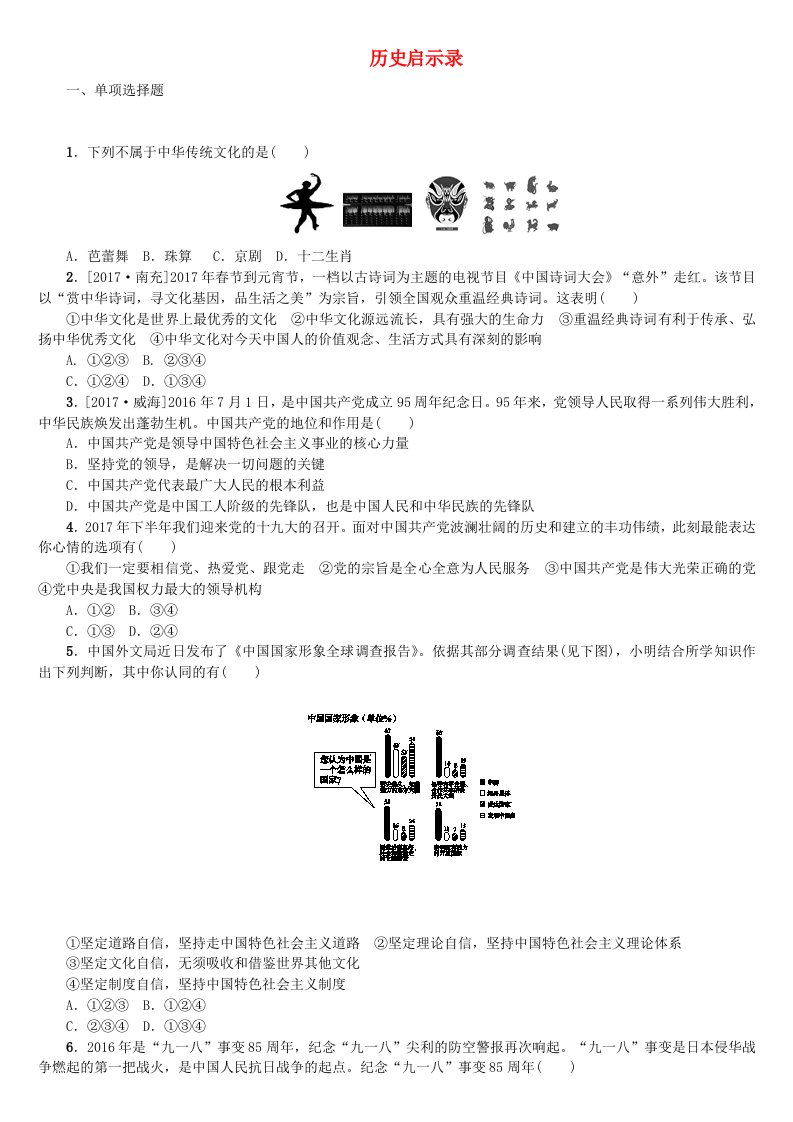 2022年中考政治第三部分九年级第15课时历史启示录复习课时作业教科版