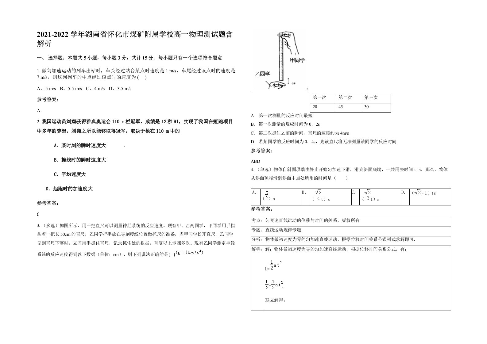 2021-2022学年湖南省怀化市煤矿附属学校高一物理测试题含解析