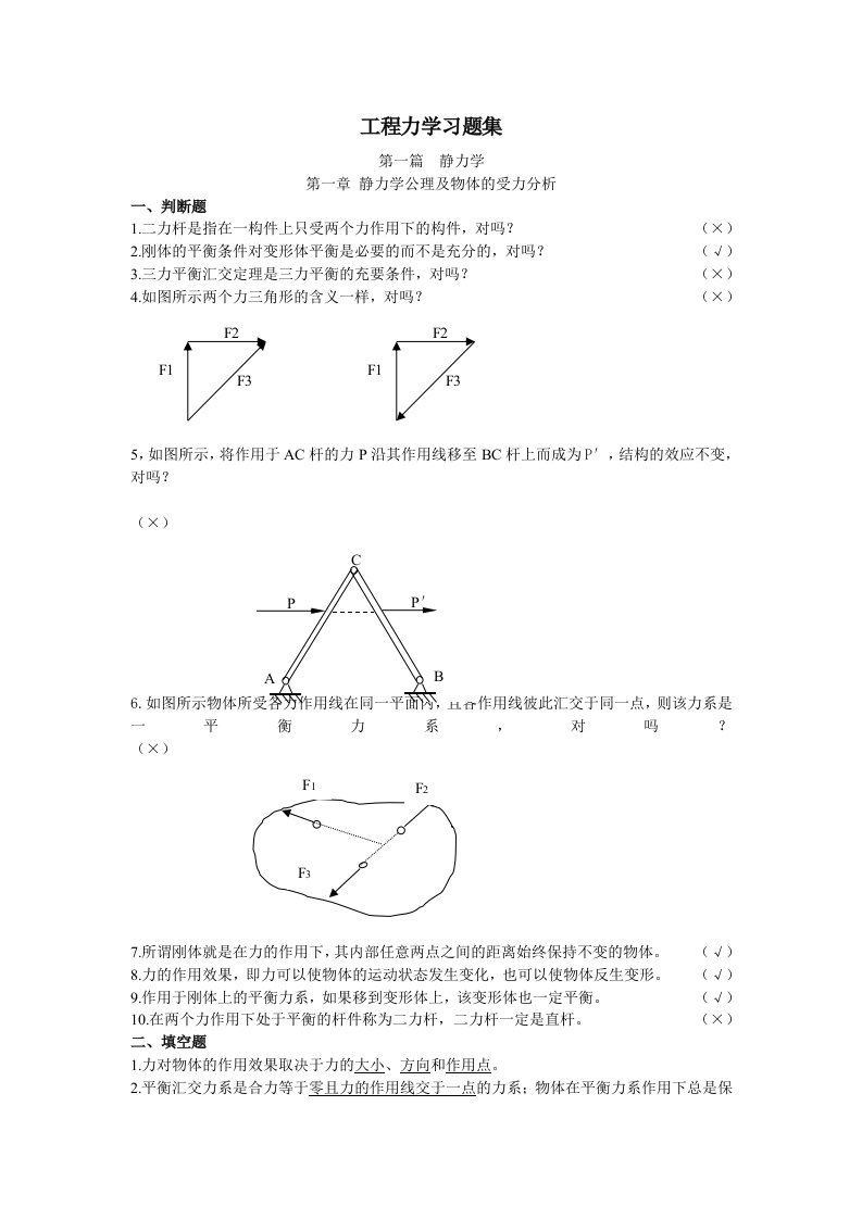 工程力学习题库