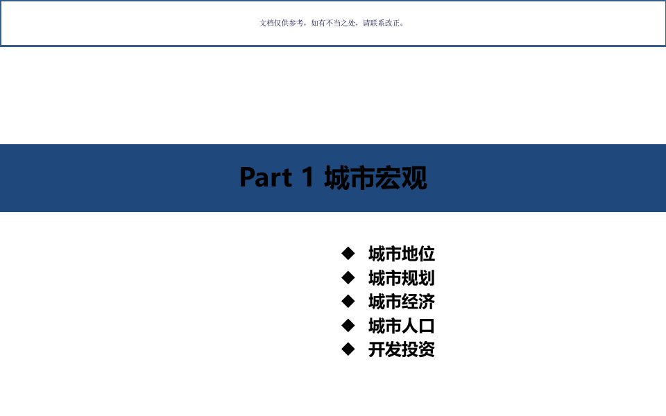 2021年西昌市场研究报告讲义