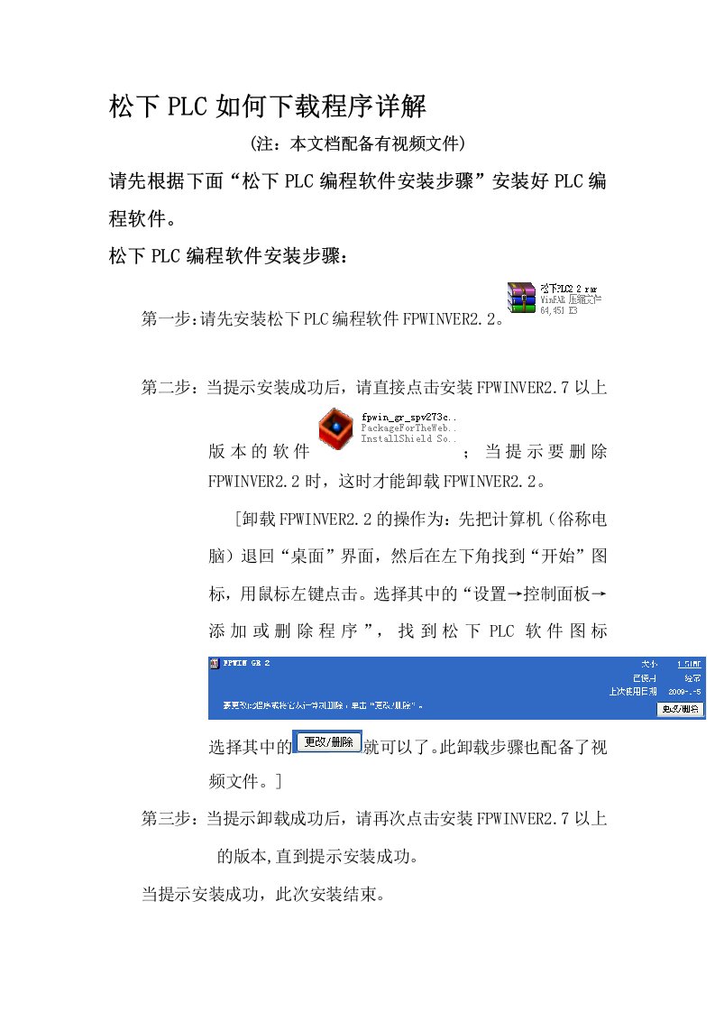 松下PLC如何下载程序详解